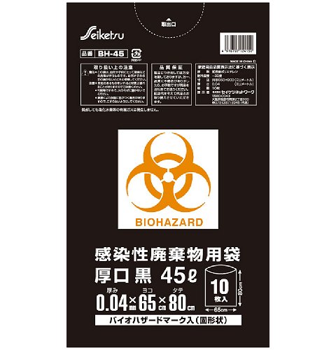 楽天市場 感染性廃棄物用袋 バイオハザードマーク入 固形状 厚口 45l 黒 特厚0 04mm厚 Bh 45 1ケース500枚入 10枚入 50冊 送料無料 雑貨の問屋さん イケテン