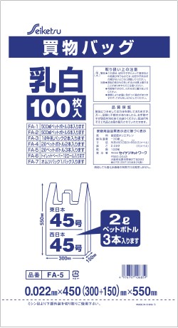 【メーカー直送・送料無料】買物バッグ　東日本４５号／西日本４５号　ＦＡ－５　白半透明　５ケース ５０００枚（１００枚入×５０冊）　※北海道・沖縄・離島への発送はできません　　※同梱・代金引換決済不可