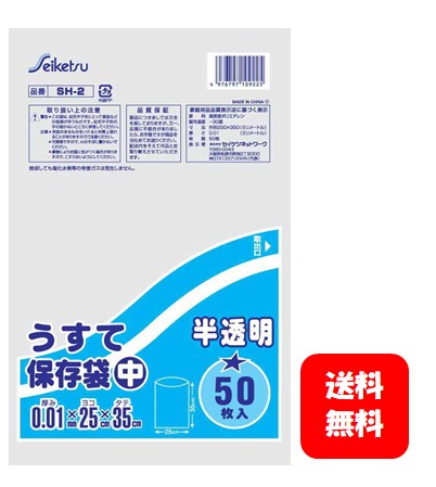 【製造業者直送・貨物輸送無料】うすて保護すること袋 中 半澄み切った SH-2 奥ふかさ0.01粍 ﾖｺ25cm×ﾀﾃ35糎【1ｹｰｽ 5000枚(50枚入×100冊)】【3ｹｰｽ 15000枚(50枚入×300冊)】【5ｹｰｽ 25000枚(50枚入×500冊 】※北海道・沖縄・離島への送りとどけるはできません ※同梱・通貨価値取り替えっこ決済不可