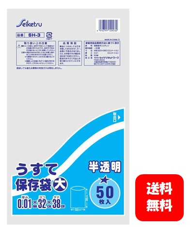 【製造業者直送・貨物輸送無料】うすて保護すること袋 大 半澄み切った SH-3 奥ふかさ0.01粍 ﾖｺ32cm×ﾀﾃ38糎【1ｹｰｽ 5000枚(50枚入×100冊)】【3ｹｰｽ15000枚(50枚入×300冊)】【5ｹｰｽ 25000枚(50枚入×500冊)】※北海道・沖縄・離島への送りとどけるはできません ※同梱・通貨価値取り替えっこ決済不可