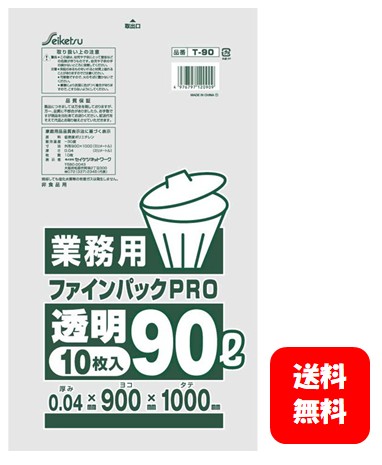 【製造業者直送・貨物輸送無料】ポリ袋(ゴミ袋)ファインパック御役目用90L 澄み切った 0.04粍厚 T-90【1入れもの300枚入 (10枚入×30冊)】【3入れもの900枚入 (10枚入×90冊)】【5入れもの1500枚入 (10枚入×150冊)】※北海道・沖縄・離島への送りとどけるはできません ※同梱・通貨価値取り替えっこ決済不可