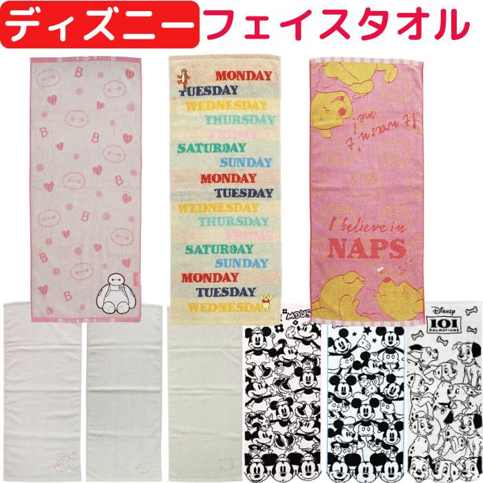 楽天市場】【送料無料】 ディズニー フェイスタオル タオル かわいい