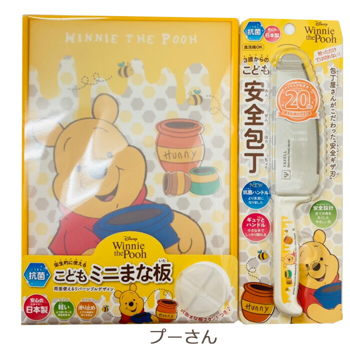 市場 送料無料 こども安全包丁 まな板 スタンド付き ディズニー クッキング カッティングボード 子供包丁 リバーシブル ミニまな板セット 日本製