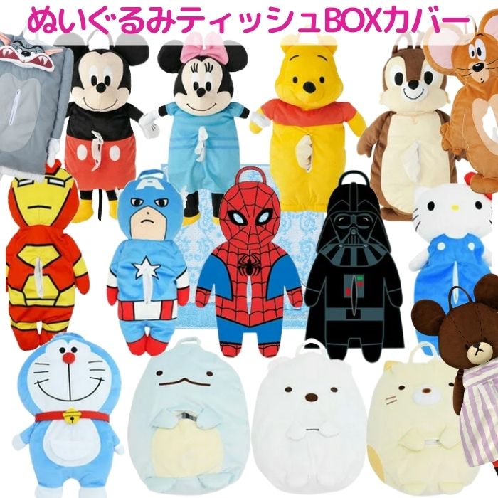 キャラクター顔デザインのテッシュケース 楽天市場】【送料無料】 ティッシュケース キャラクター ぬいぐるみ