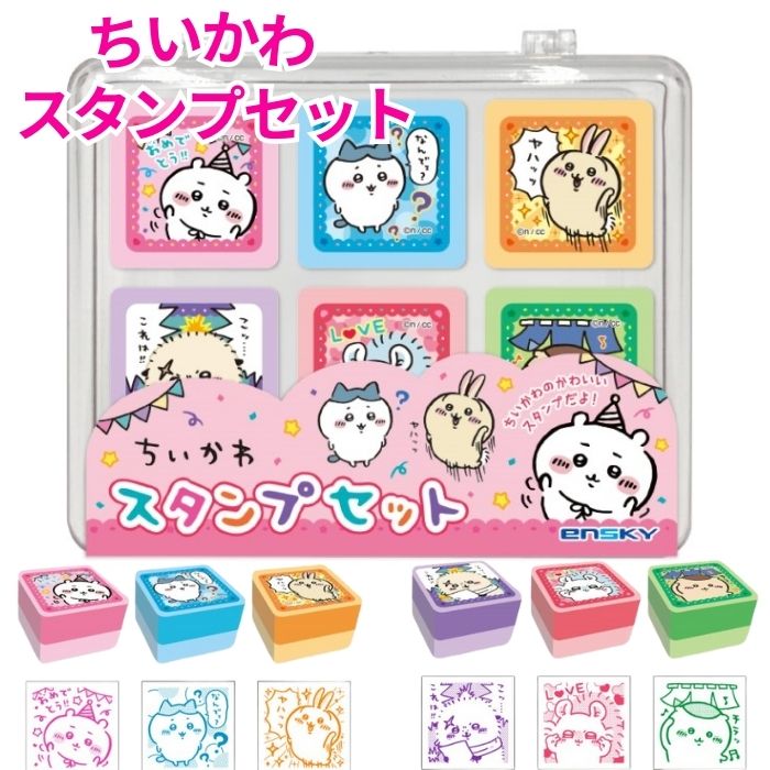 楽天市場】【送料無料】スタンプセット ちいかわ 印鑑 ケース付き