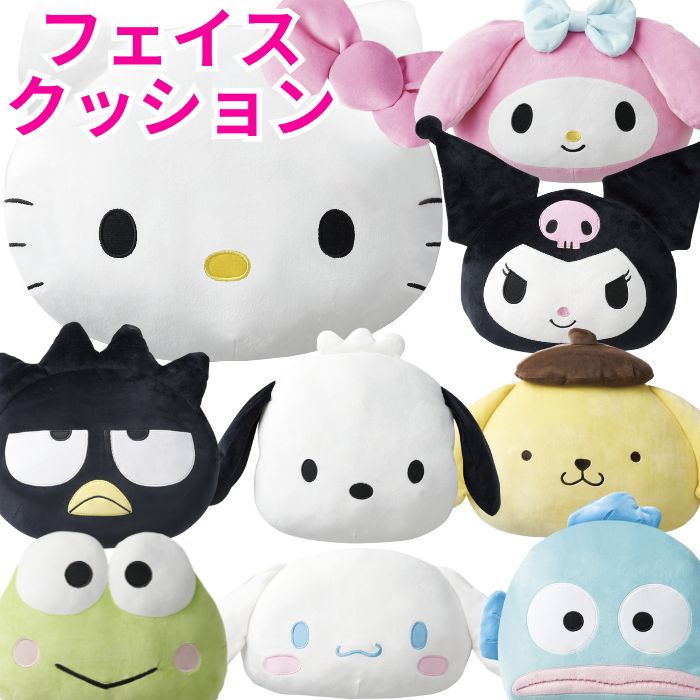 サンリオ ぬいぐるみ クッション まとめ 楽天市場】【送料無料】 サンリオ もちもち クッション