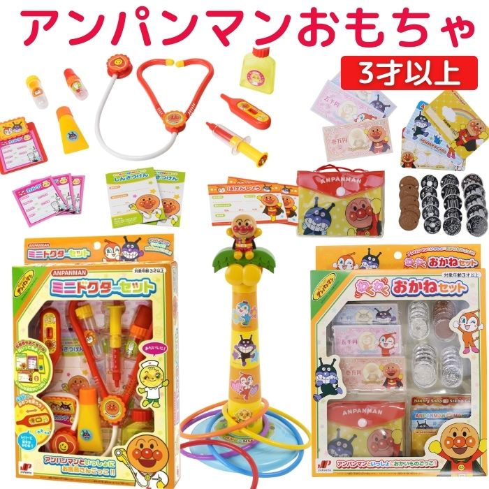 アンパンマン おもちゃ・雑貨 セット 楽天市場】【送料無料】 アンパンマン おもちゃ ゆらゆらわなげ