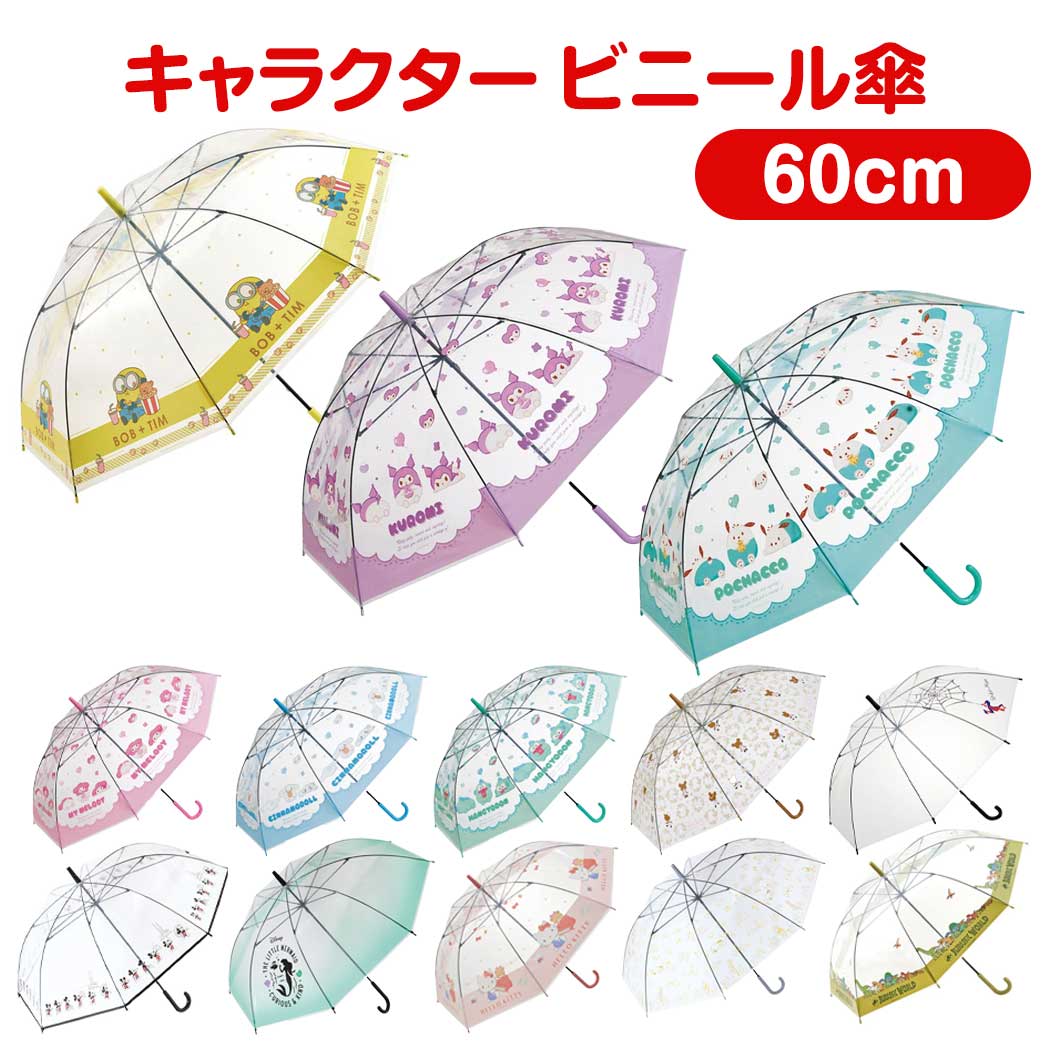 楽天市場】【送料無料】 キャラクター ビニール傘 かわいい 60cm