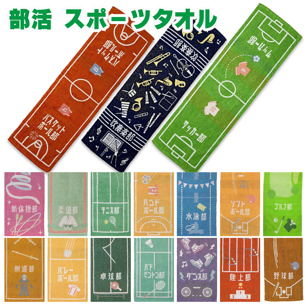 楽天市場】【送料無料】 部活 タオル スポーツタオル 応援タオル