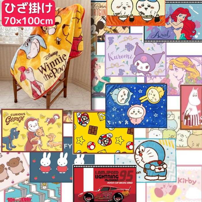 楽天市場】【送料無料】 キャラクター ひざ掛け 70×100cm