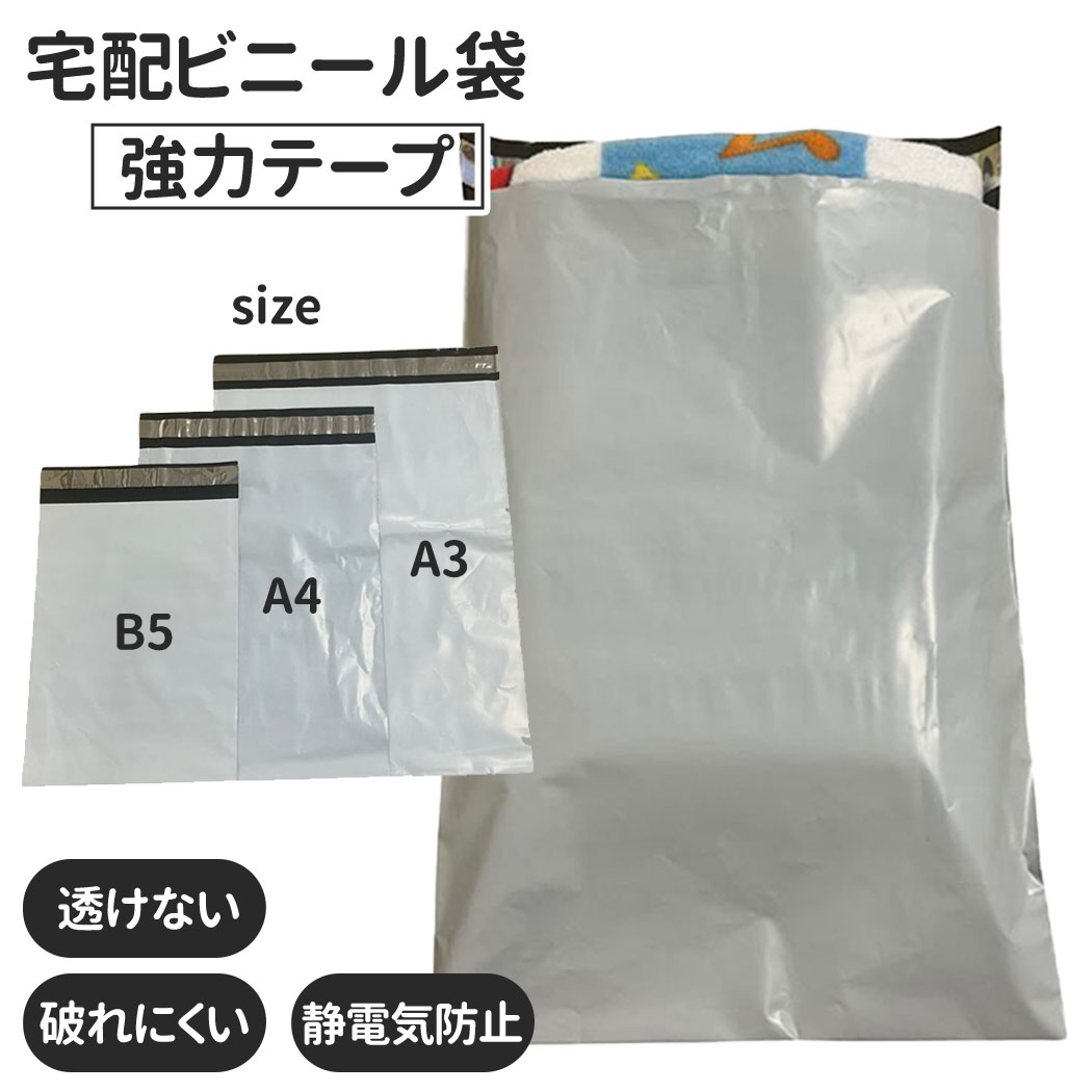 Sサイズ★A4サイズ★宅配ビニール袋 配送用 宅配袋 强力テープ付き 梱包 防水 Amazon | 宅配ビニール袋【50枚】ポリ宅配袋 A4サイズ(幅250*高