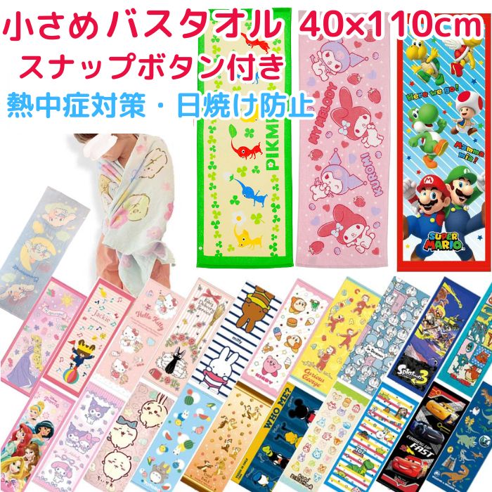 楽天市場】【送料無料】 キャラクター 小さめ バスタオル かわいい