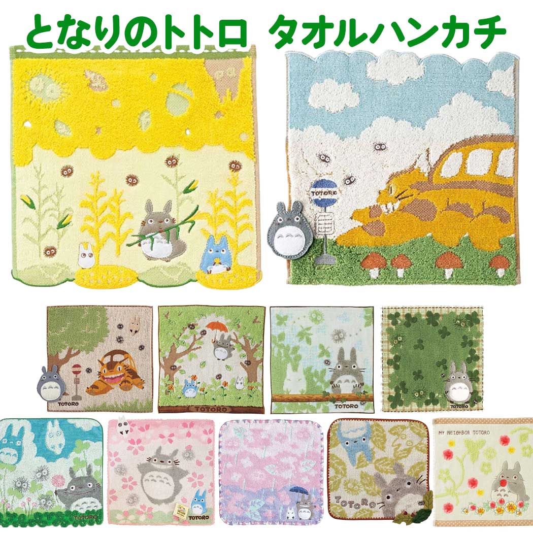 となりのトトロ　8点　まとめ売り　カレンダー　ハンカチ　ホルダー となりのトトロ 8点 まとめ売り カレンダー ハンカチ ホルダー となり