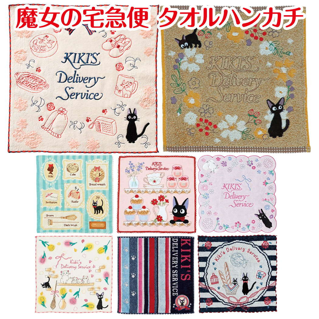 ★タオルギフト★まとめ売り★トトロ★ポケモン★アンパンマン★魔女の宅急便★ 楽天市場】メール便OK ジブリ グッズ 魔女の宅急便 ウォッシュ