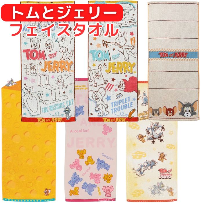 楽天市場】【送料無料】 トムとジェリー フェイスタオル スポーツ