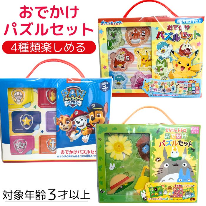 楽天市場】【送料無料】 となりのトトロ おでかけパズルセット 4種類