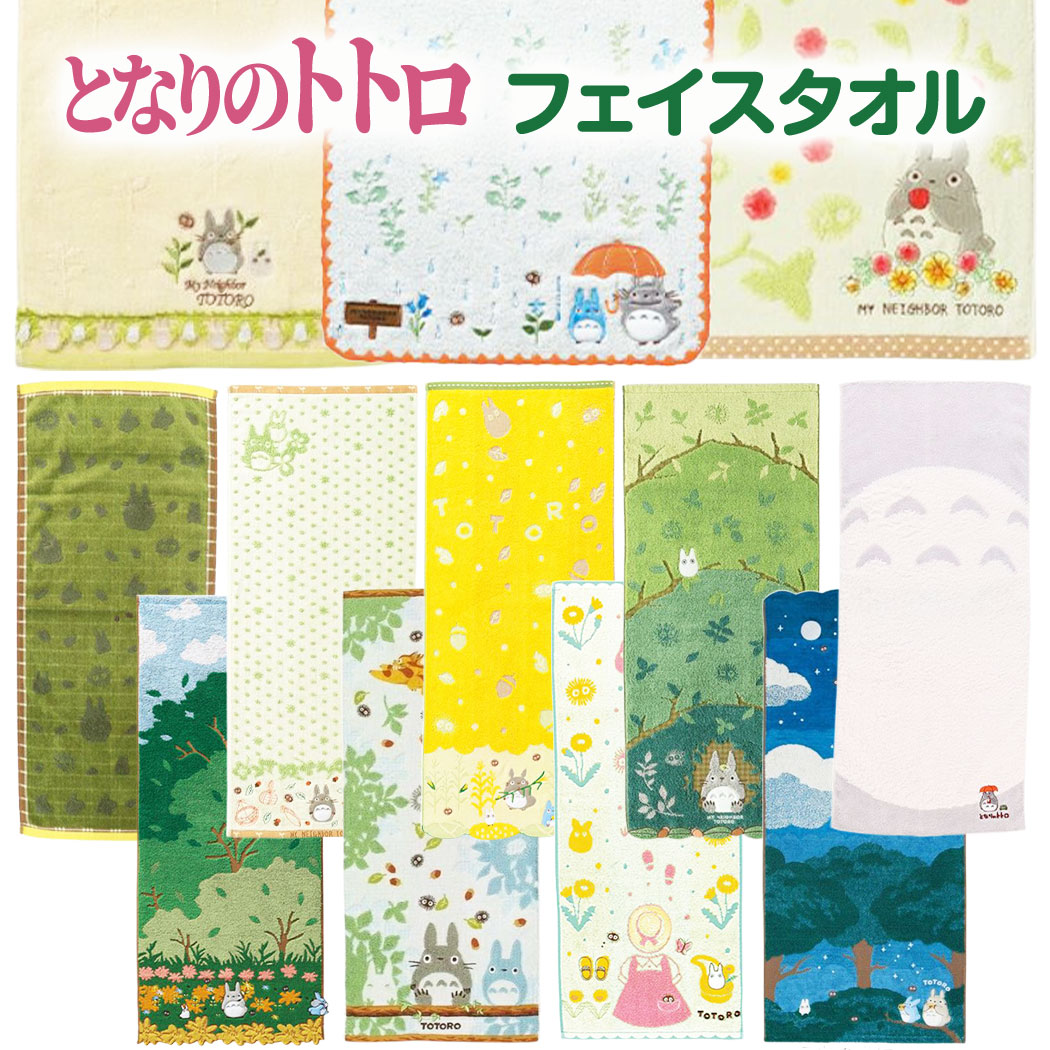 楽天市場】【送料無料】となりのトトロ フェイスタオル ロングタオル