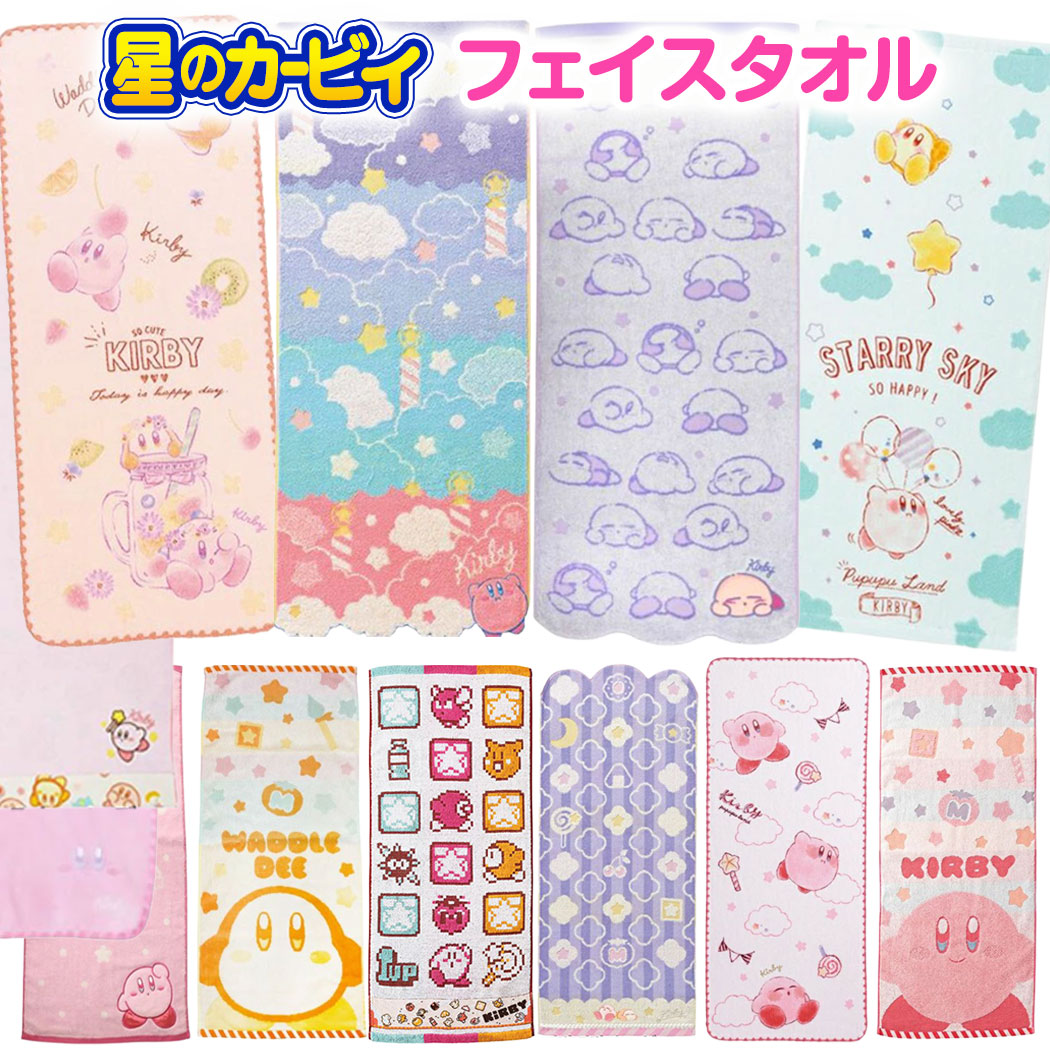 楽天市場】【送料無料】カービィ フェイスタオル スポーツタオル 綿100