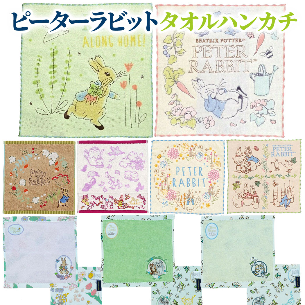 ピーターラビット バスタオル タオル ぬいぐるみ ポーチ9点セット ピーターラビット バスタオル タオル ぬいぐるみ ポーチ9点セット