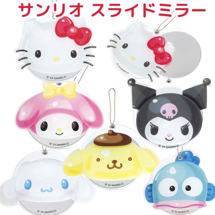楽天市場】【1000円ポッキリ 送料無料】 サンリオ スライドミラー