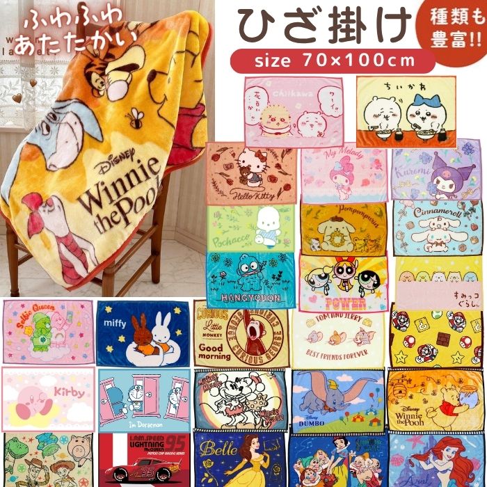 楽天市場】【送料無料】 キャラクター ひざ掛け かわいい 70×100cm