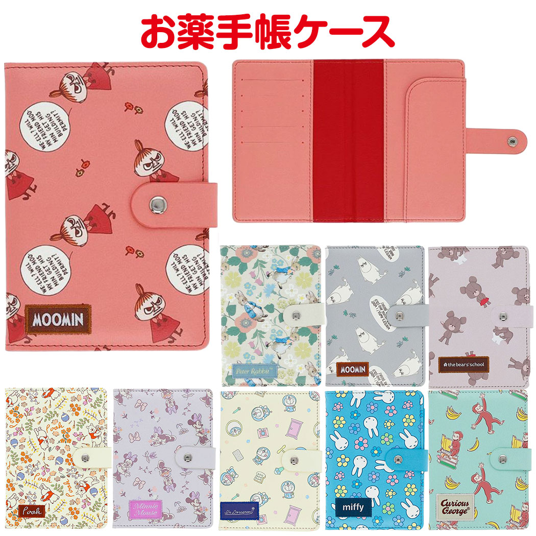 楽天市場】【送料無料】 お薬手帳ケース 通帳ケース カードケース