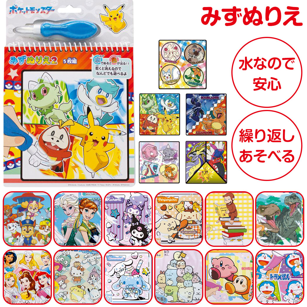 楽天市場】【送料無料】 みずぬりえ キャラクター 塗り絵 ヌリエ 知育