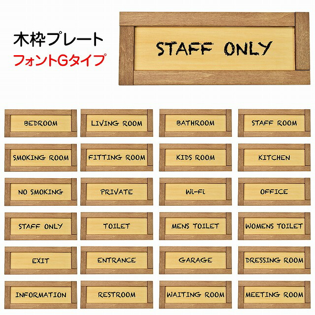 楽天市場】木製サインプレート 全24種 フレーム型 長方形 筆記体 B