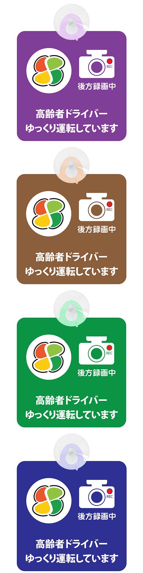 楽天市場 ハザードシンボルタイプ セーフティーサイン Warnning 後方録画中 ドライブレコーダー 煽り運転防止 カメラ 吸盤付き ステッカー Drive Recorder対策 メール便対応可 ナチュラル雑貨プロペラ