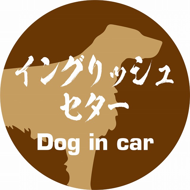 楽天市場】Dog in car ドッグインカー ステッカー カーステッカー ピットブル タイプA ブラウン カッティングシート シール 煽り運転対策  : ナチュラル雑貨プロペラ