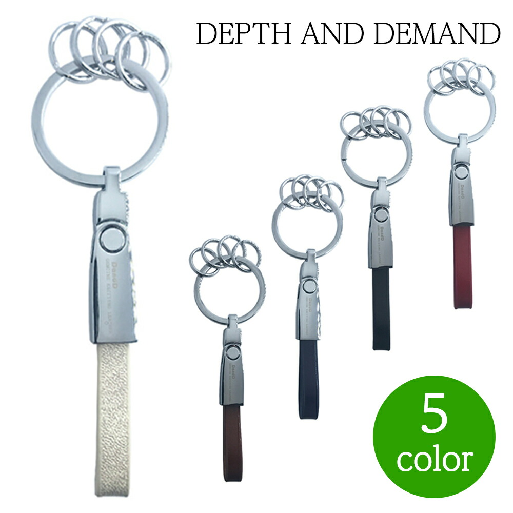 楽天市場 キーホルダー レザー 革 おしゃれ ブランド キーリング メンズ レディース 父の日 プレゼント 実用的 Depth And Demand 3150 送料無料 インポート雑貨卸zakkart