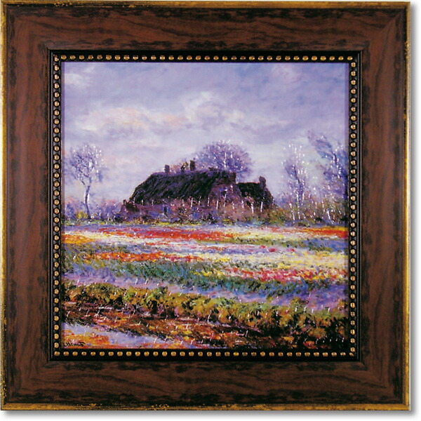 絵画 額入り モネ 【チューリップ畑】 プレゼント インテリア 壁掛け アート 名画 リビング 玄関 北欧 引越し祝い 風景画 印象派 飾り 贈り物