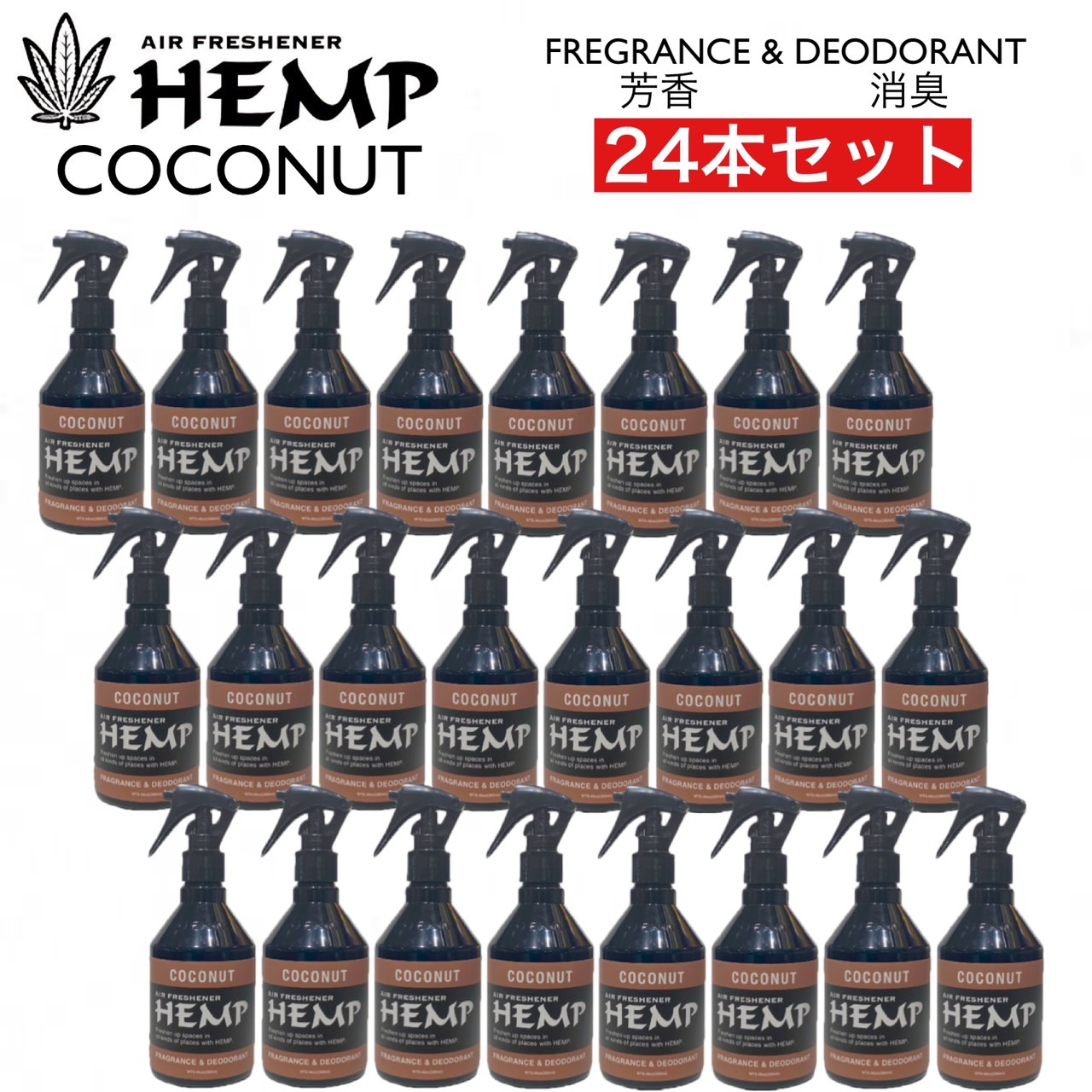 HEMP ヘンプ フレグランス & デオドラント ミスト ココナッツ 24本セット 車 スプレー 芳香剤 消臭剤 部屋 トイレ アロマ カーフレグランス 柑橘系