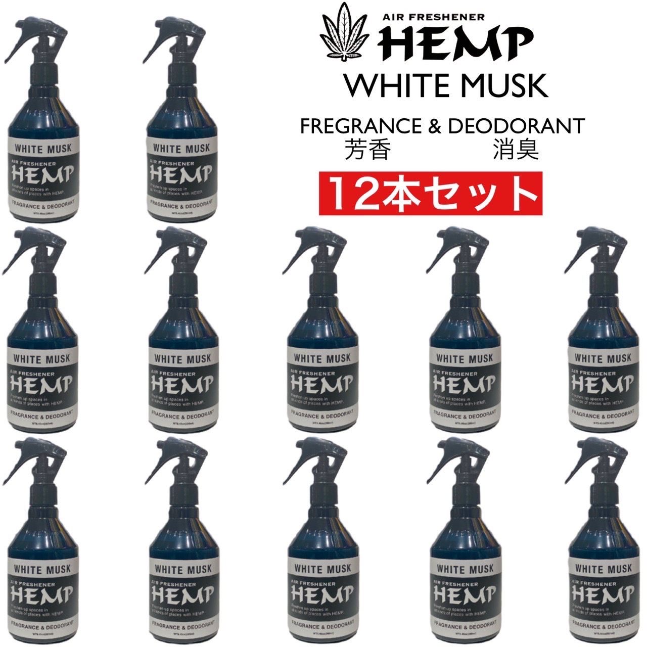 HEMP ヘンプ フレグランス & デオドラント ミスト ホワイトムスク 12本セット 車 スプレー 芳香剤 消臭剤 部屋 トイレ アロマ カーフレグランス 柑橘系｜インポート雑貨卸zakkart