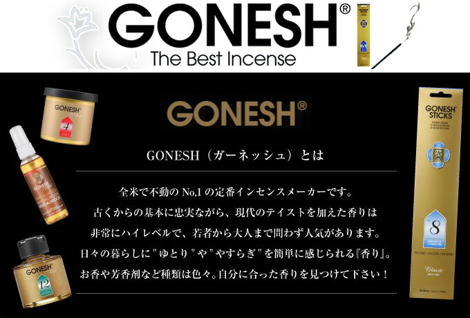 楽天市場 Gonesh ガーネッシュ No 4 お香 コーン 香り 雑貨 業務用 アメリカ アロマ インセンス フレグランス 部屋 プチギフト 雑貨 インポート雑貨卸zakkart