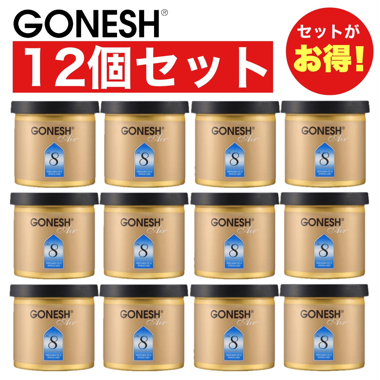 GONESH ガーネッシュ No.8 先だつもの缶 12個書き割り エアフレッシュナー 芳ばしさ剤 車 ジェル お座敷 鉄道車両装置 【ガネッシュ GONESH】