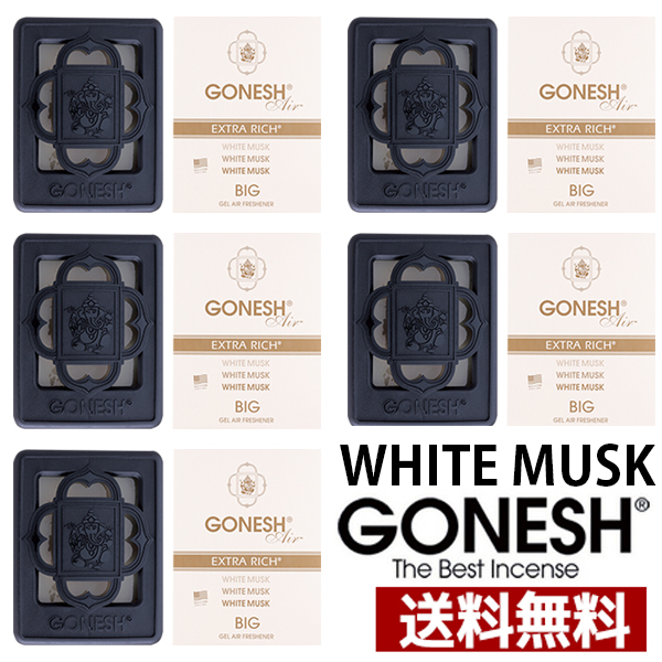 楽天市場】GONESH ガーネッシュ ホワイトムスク 6個セット ゲル缶 エア