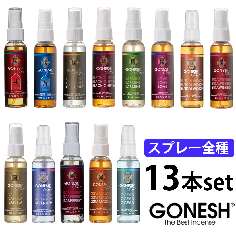 楽天市場 Gonesh ガーネッシュ ルームスプレー 特盛セット 13本 芳香剤 全種類 詰め合わせ 部屋 トイレ 香り アロマスプレー アソート 人気 ブランド 送料無料 インポート雑貨卸zakkart