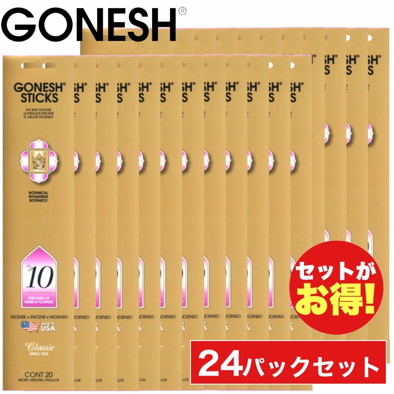 GONESH ガーネッシュ No.10 24パックセット（計480本） お香 スティック お徳用 部屋 アロマ 【ガネッシュ GONESH】