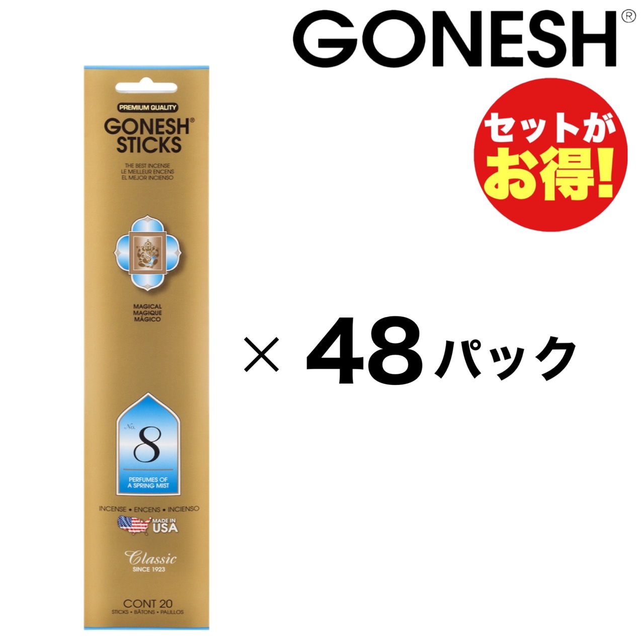 GONESH ガーネッシュ No.8 48風呂敷き包み仕掛ける（計960本） お香 突っ支い棒 お徳用 お部屋 香り 【ガネッシュ GONESH】
