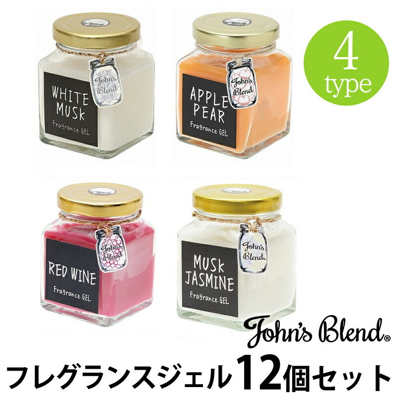 売り切れ必至 John S Blend ジョンズブレンド ジェル 12個セット 置き型 おしゃれ インテリア 芳香剤 車 部屋 消臭 トイレ 香り アロマ ガラス瓶 フレグランスジェル お徳用 母の日 ギフト 期間限定特価 Fashion 360souq Com