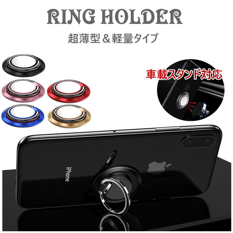 楽天市場 スマホリング リングホルダー 携帯リング 指輪型 ホールドリングスタンド 3mm 薄い フィンガーリング 指リング 落下防止 角度調整可能 360度回転式 スタンド機能 おしゃれ かわいい Iphoneリング バンカーリング Iphone Ipad Android Xperia Galaxy 各種対応