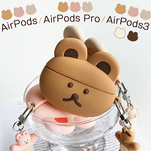 AirPods AirPodsPro AirPods3 韓国雑貨 DONATDONAT シンプル カバー 傷防止 保護 アクセサリー イヤホンケース  くま テディ AirPodsproケース エアーポッズ エアポッズ エアポッド イヤホン apple おしゃれ かわいい プレゼント airpods 