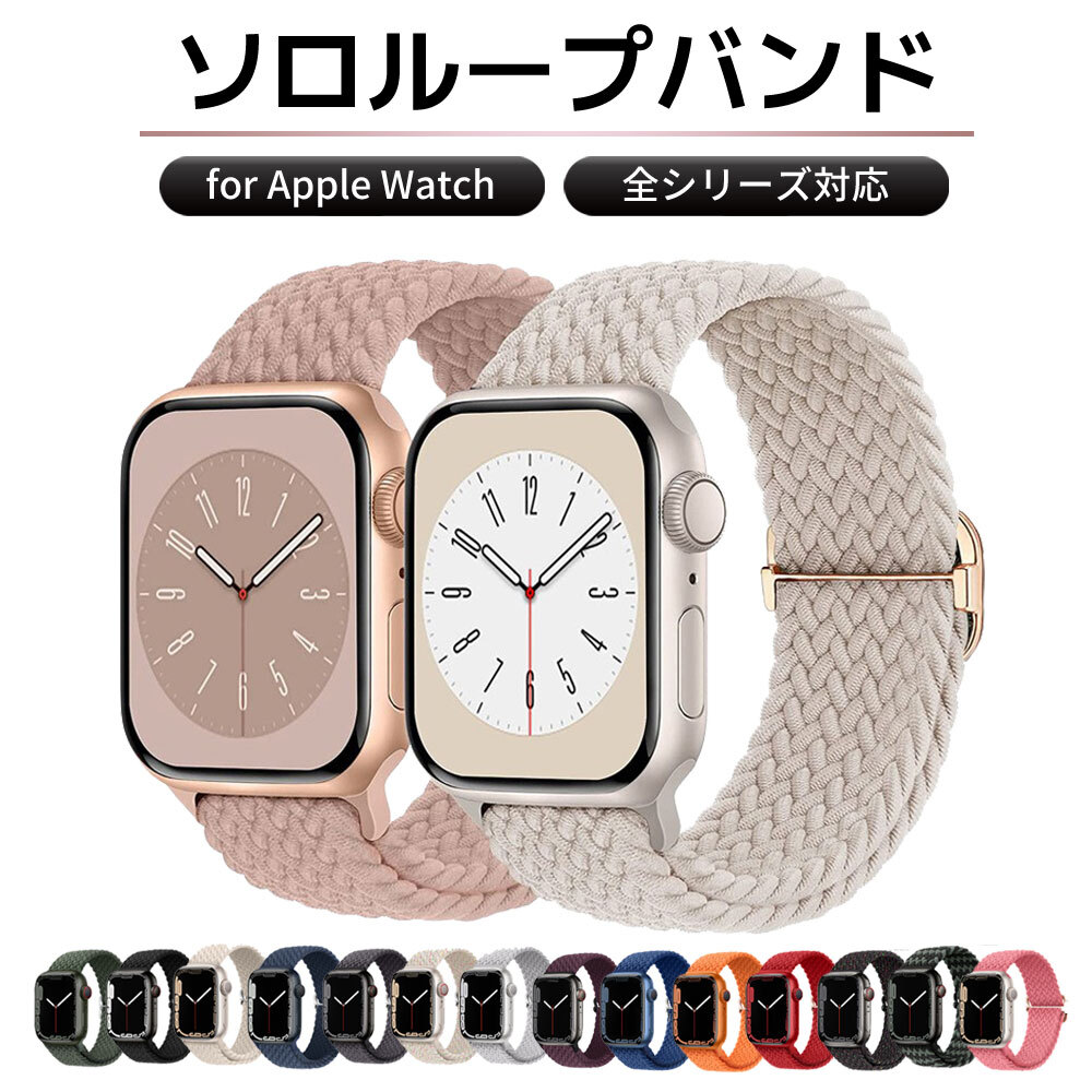 楽天市場】アップルウォッチ バンド ソロループ apple watch se 44mm