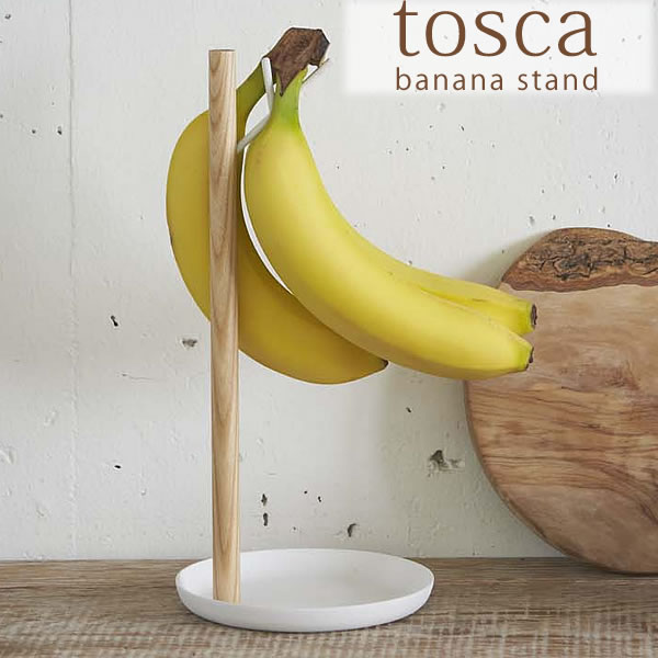 楽天市場 バナナスタンド Tosca バナナスタンド トスカ Banana Stand バナナスタンド 木製 バナナホルダー バナナハンガー バナナツリー バナナフック バナナ掛け 北欧 キッチン雑貨 収納 山崎実業 Yamazaki ヤマジツ 雑貨ショップドットコム