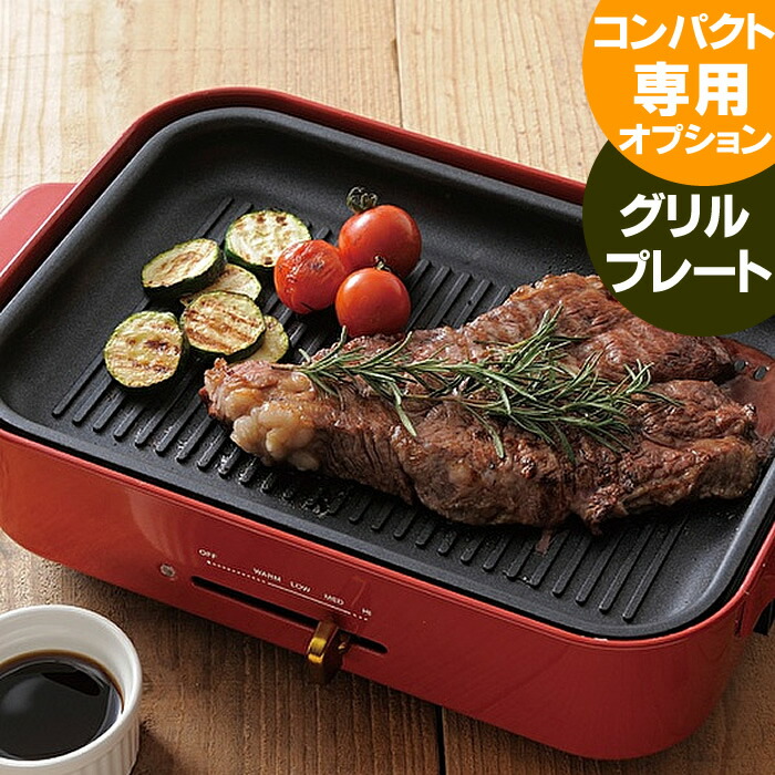 楽天市場】スマート ホットプレート ふた付き レッド ホーム