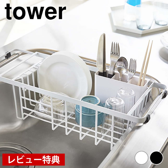 楽天市場】【11/1はポイント最大25倍】 TOWER タワー 食器 水切り 【AQUA】 アクア シンク ドレイナ バスケット 水切りかご 収納 水切りラック  水切りカゴ タワーシリーズ キッチン 雑貨 ホワイト ブラック ディッシュラック 水切りバスケット ヤマジツ 山崎実業 : 雑貨 ...