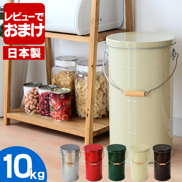 楽天市場 Obaketsu オバケツ ライスストッカー 米びつ 10kg おしゃれ スリム 米櫃 缶 全5色 計量カップ付き 日本製 トタン製 雑貨 北欧１０キロ 米櫃 かわいい レトロ お米 おバケツ ペットフードストッカー レビュー特典付 雑貨ショップドットコム