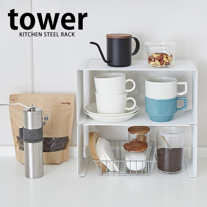 楽天市場 Tower タワー コの字 ラック 収納ラック カウンター上収納 ラック 収納棚 スタッキング スチール ラック おしゃれ シンプル ホワイト ブラック Yamazaki 山崎実業 タワーシリーズ スパイス お皿 北欧 キッチン 雑貨 コの字ラック ヤマジツ 雑貨ショップドットコム