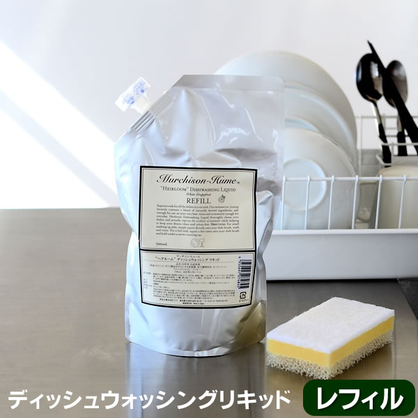 楽天市場 食器洗剤 マーチソンヒューム ヘアルーム ディッシュウォッシング リキッド レフィル 700ml マーチソン ヒューム Murchison Hume オーガニック 食器洗剤 ギフト おしゃれ 詰め替え用パウチ 台所用洗剤 食器洗い キッチン 食器用 食器 北欧 雑貨 雑貨